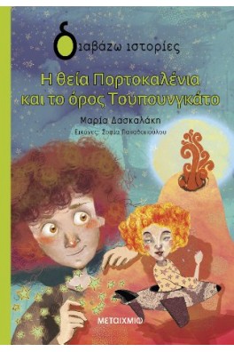 Διαβάζω ιστορίες